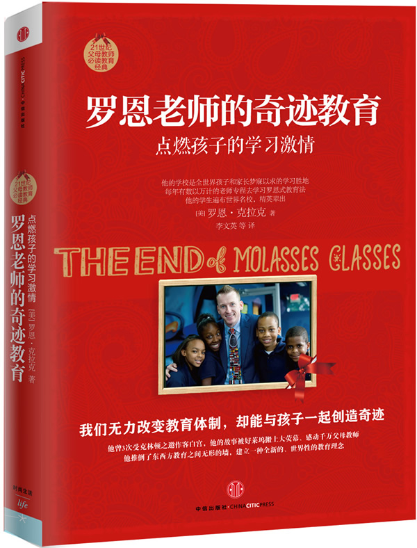 罗恩老师的奇迹教育-点燃孩子的学习激情