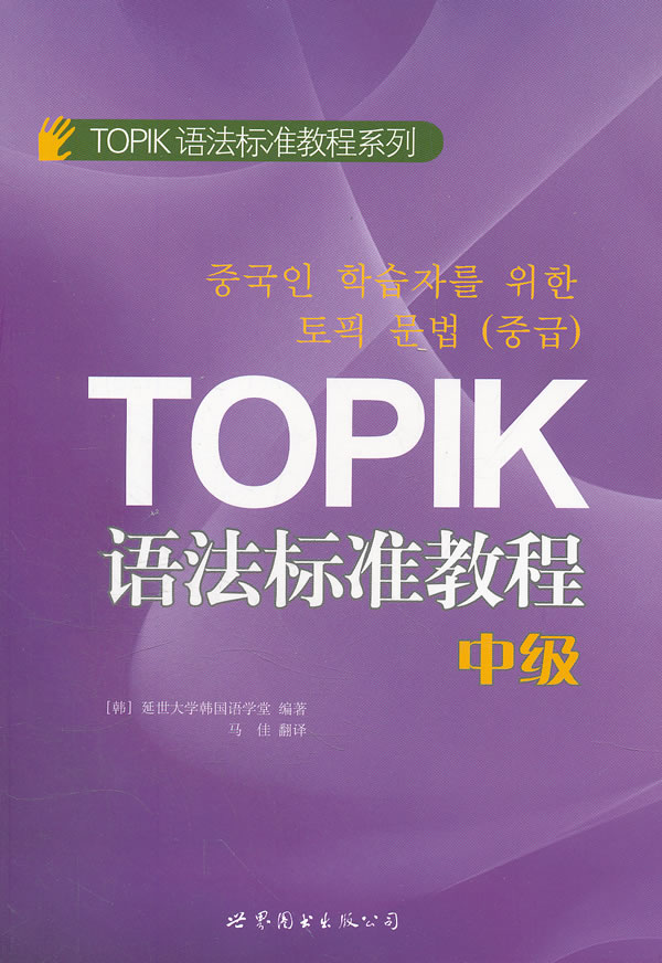 中级-TOPIK语法标准教程