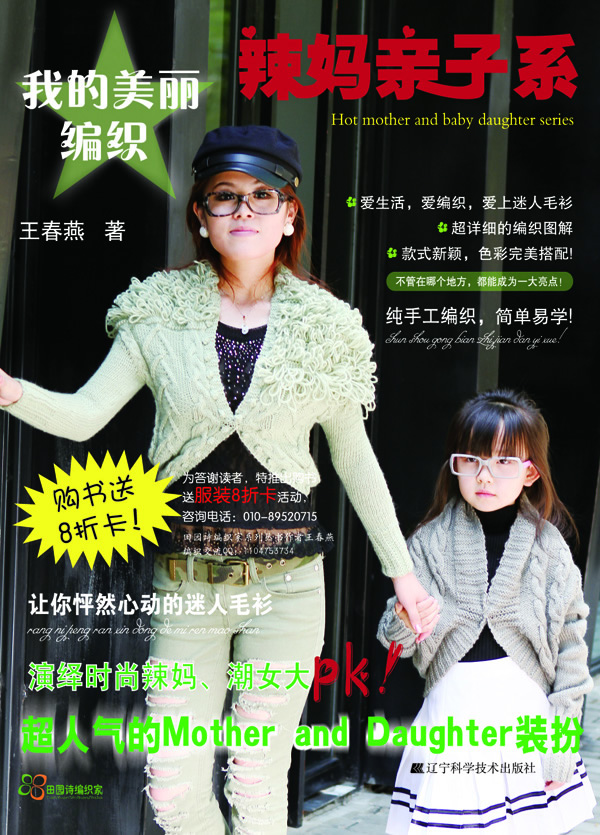 辣妈亲子系-我的美丽编织