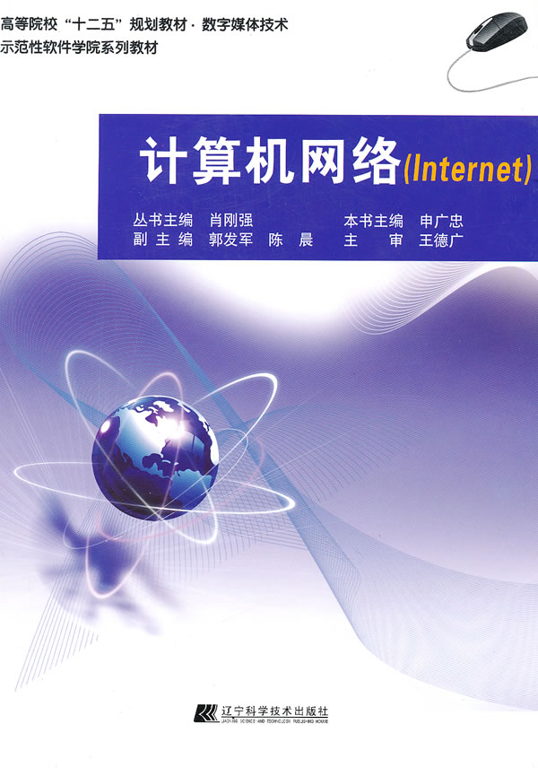 计算机网络(Internet)