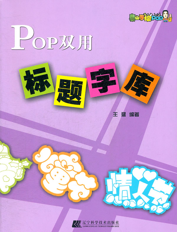 Pop双用标题字库