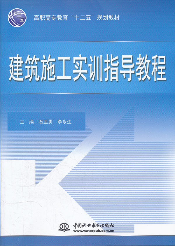 建筑施工实训指导教程