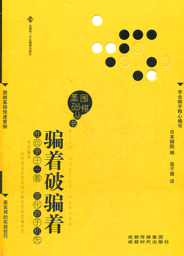 骗着破骗着
