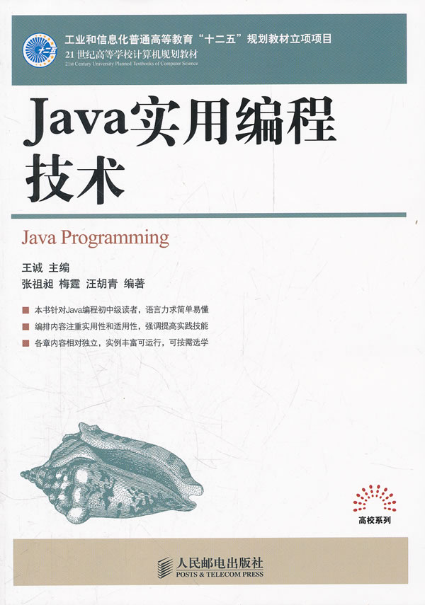 Java实用编程技术