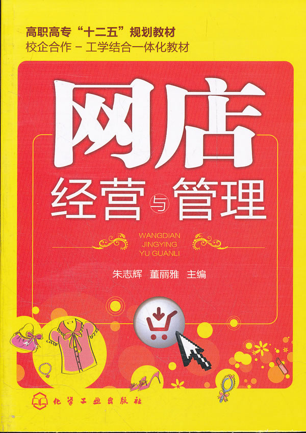 网店经营与管理