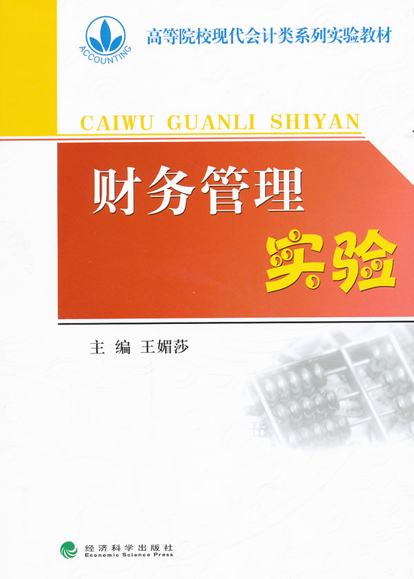 财务管理实验-含盘