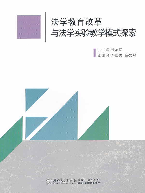 法学教育改革与法学实验教学模式探索