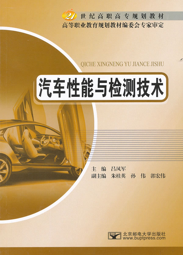 汽车性能与检测技术