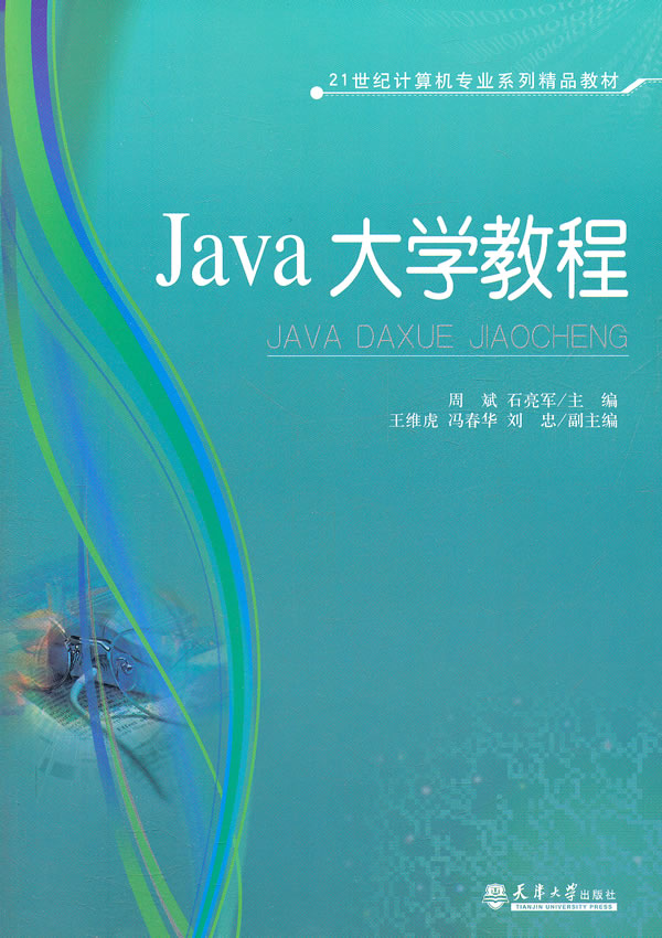 Java大学教程