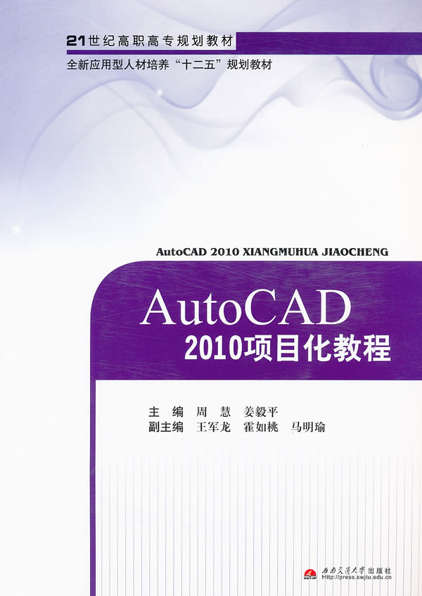 AutoCAD 2010项目化教程