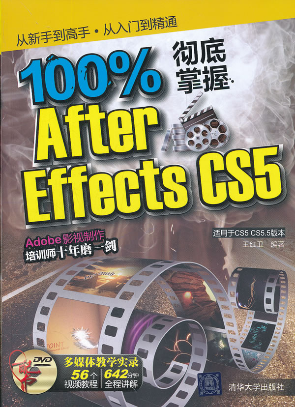 彻底掌握 AFTER EFFECTS CS 5