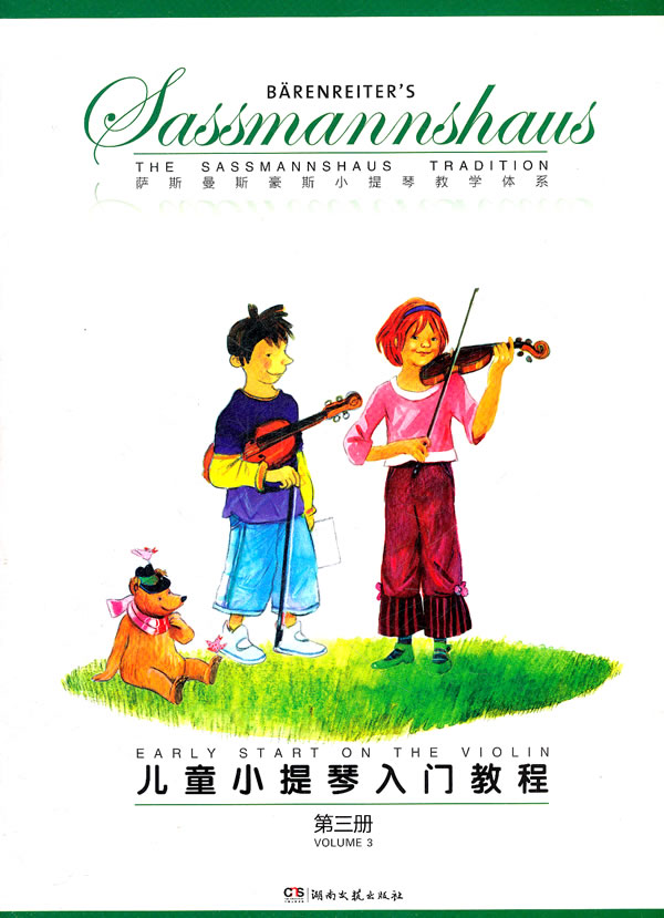 儿童小提琴入门教程-第三册