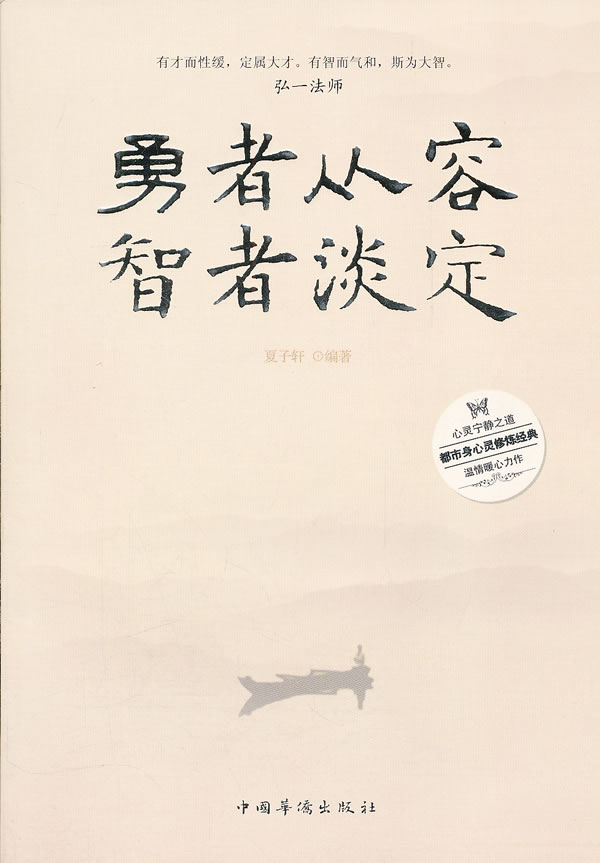 勇者从容智者淡定