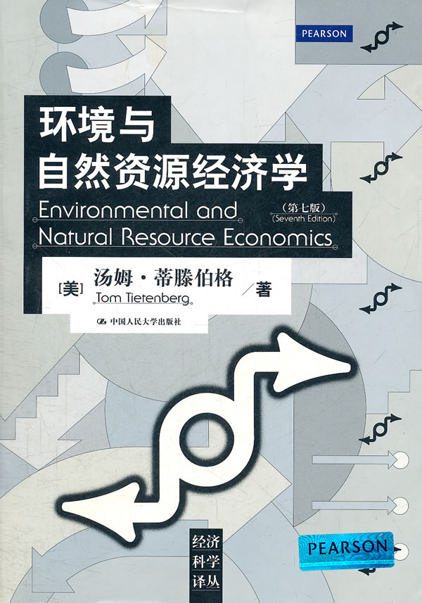 环境与自然资源经济学-(第七版)