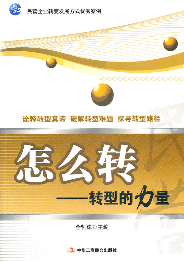 怎么转-转型的力量