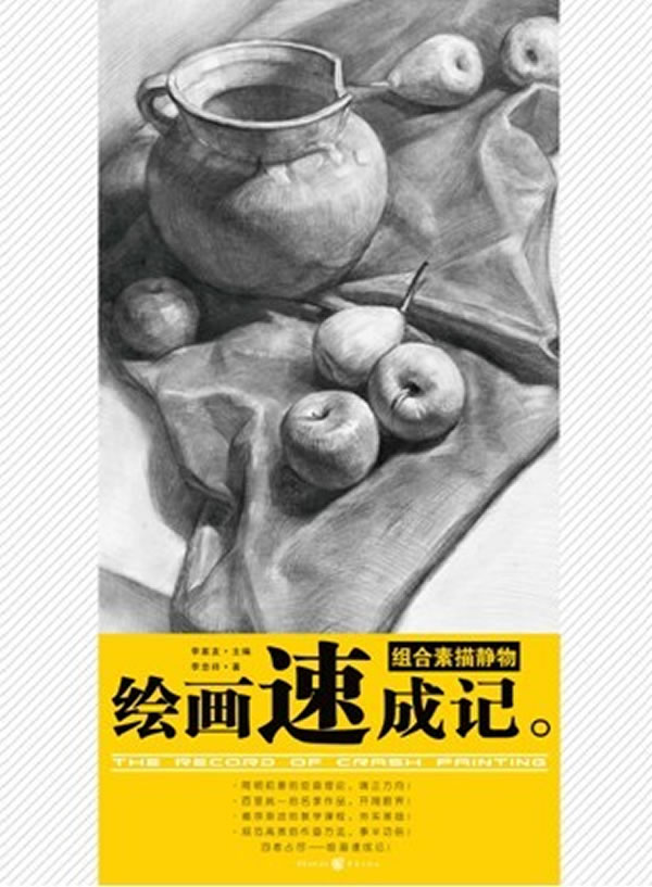 组合素描静物-绘画速成记