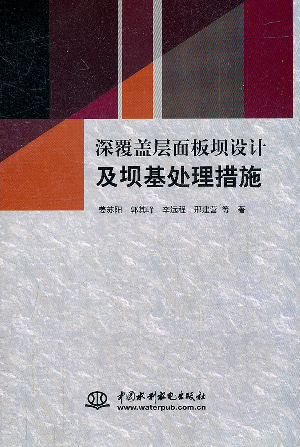 深覆盖层面板坝设计及坝基处理措施