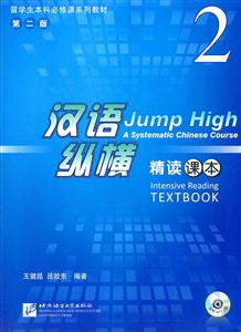 精读课本-汉语纵横-2-第二版-附赠MP31盘