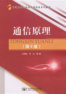 通信原理