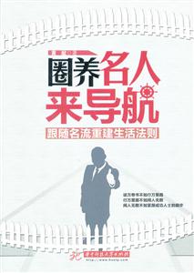 圈养名人来导航