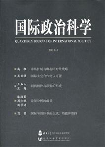 国际政治科学-2011/3