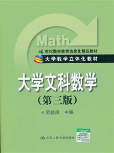 大学文科数学-(第三版)