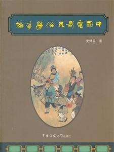 中国电影民俗学导论