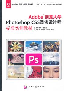 Adobe ѧPhotoshop CS5ͼʦ׼ʵѵ̲