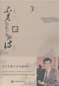 不是散文分行的诗-简装版