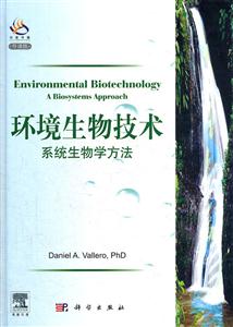 环境生物技术-系统生物学方法