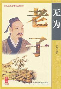 无为老子