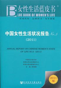 中国女性生活状况报告