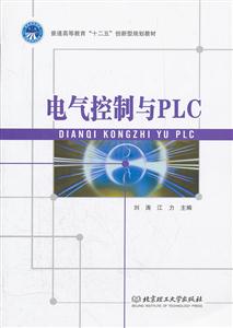 电气控制与PLC