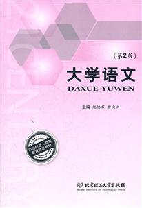 大学语文-(第2版)