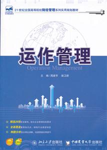 运作管理