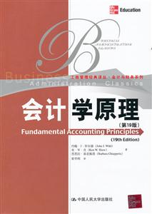 会计学原理(第19版)(工商管理经典译丛·会计与财务系列)