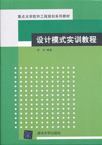 设计模式实训教程