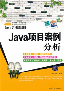 JAVA项目案例分析