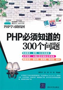 PHP必须知道的300个问题