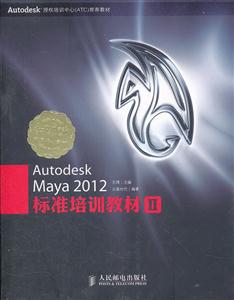 AUTODSK MAYA2012׼ѵ̲ II