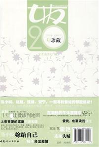 女友20年珍藏:2006-2008