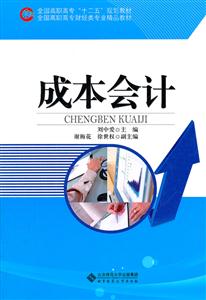 成本会计
