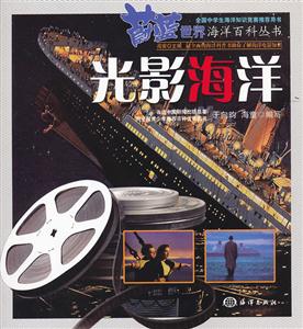 光影海洋