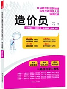 造价员