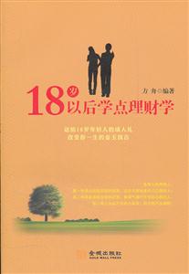 8岁以后学点理财学"