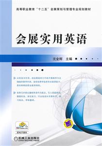 会展实用英语