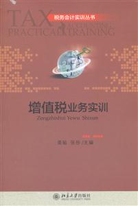 增值税业务实训