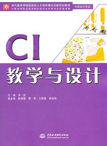 CI教学与设计