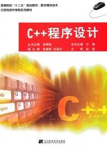 C++程序设计