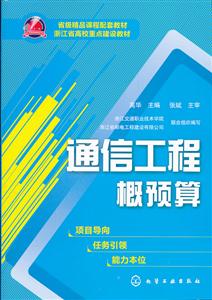 通信工程概预算